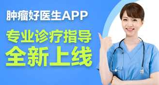 腫瘤好醫(yī)生APP重磅升級！場景化診療全流程全新上線