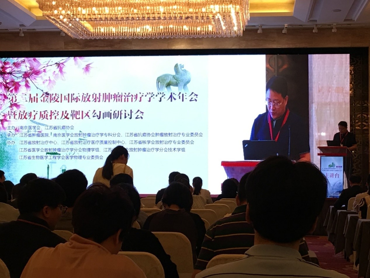 深圳醫(yī)諾應(yīng)邀參加第二屆金陵國際放射腫瘤治療學(xué)學(xué)術(shù)年會
