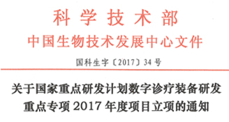 醫(yī)改攻堅，國家科技部十三五課題點將 策馬揚鞭，醫(yī)諾引領(lǐng)放療服務(wù)新模式