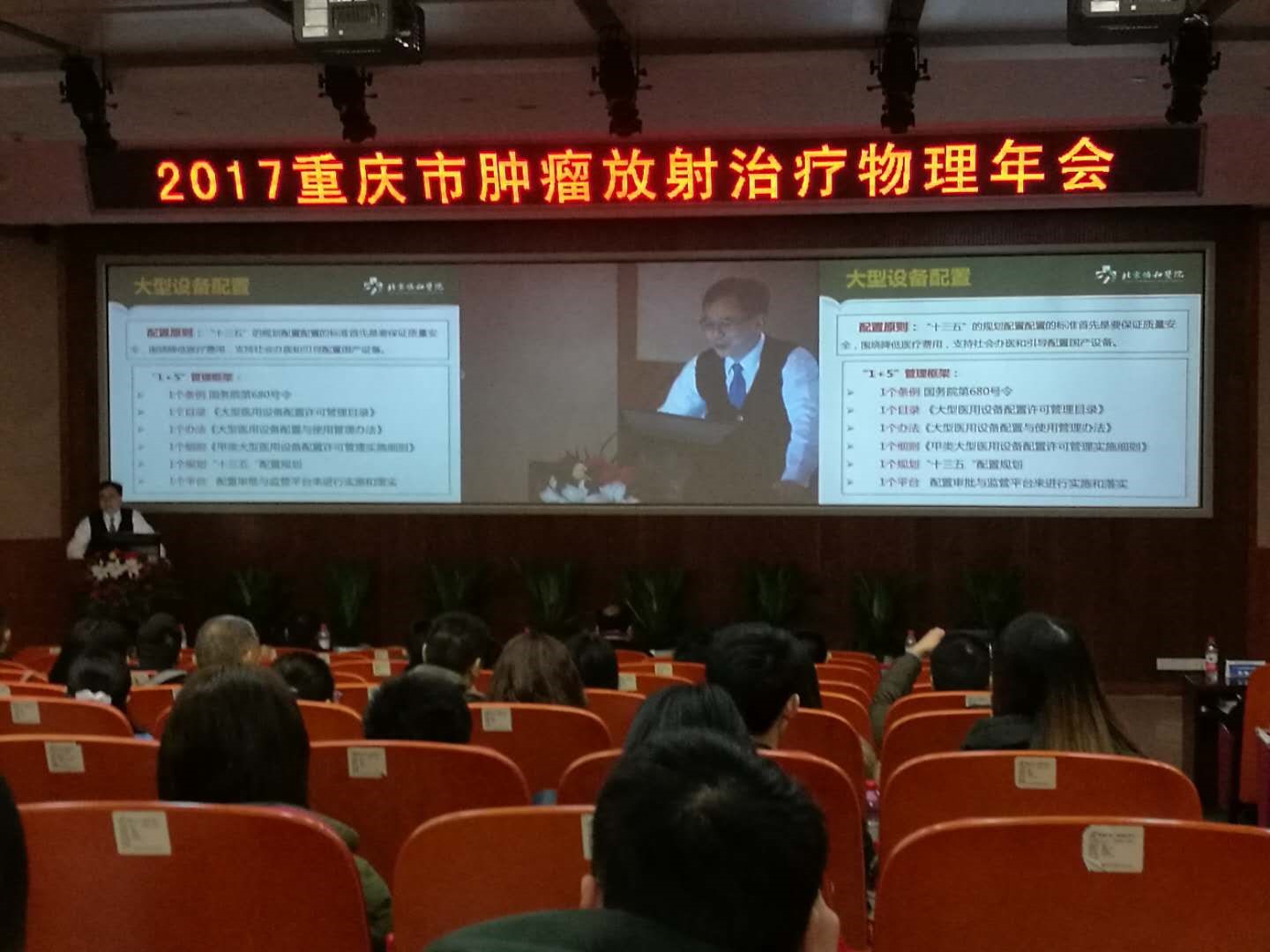 2017年重慶市腫瘤放射治療物理年會(huì)圓滿落幕，醫(yī)諾應(yīng)邀出席