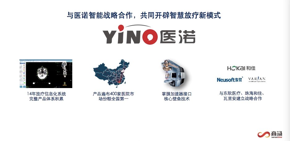 醫(yī)諾與商湯科技戰(zhàn)略合作，攜手推進(jìn)智慧化遠(yuǎn)程放療生態(tài)建設(shè)