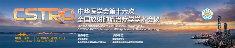 放療AI深圳論劍，誰能笑傲江湖？——首屆全國人工智能放療勾畫大賽即將在深舉辦，醫(yī)諾提供全方位技術支持