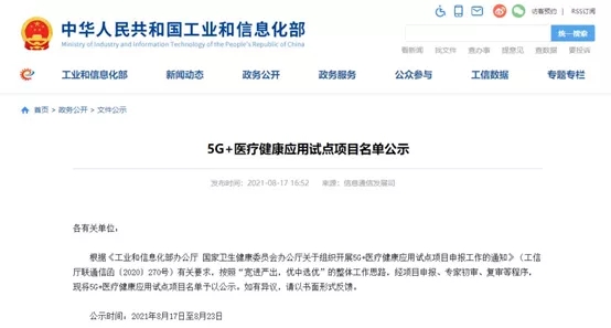 醫(yī)諾入圍國(guó)家衛(wèi)健委5G+醫(yī)療健康應(yīng)用試點(diǎn)重點(diǎn)建設(shè)項(xiàng)目