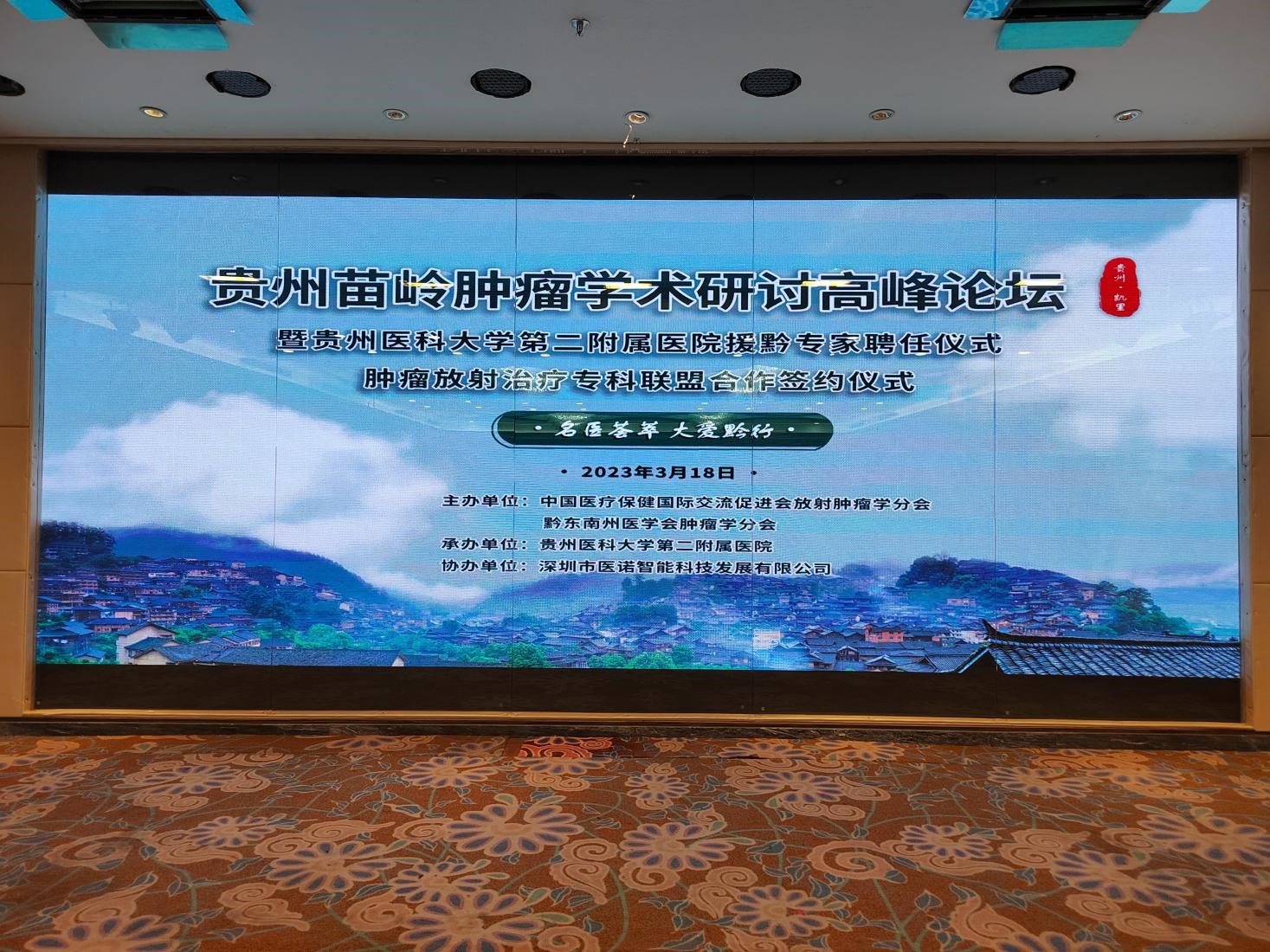 大愛(ài)無(wú)疆，醫(yī)路黔行！